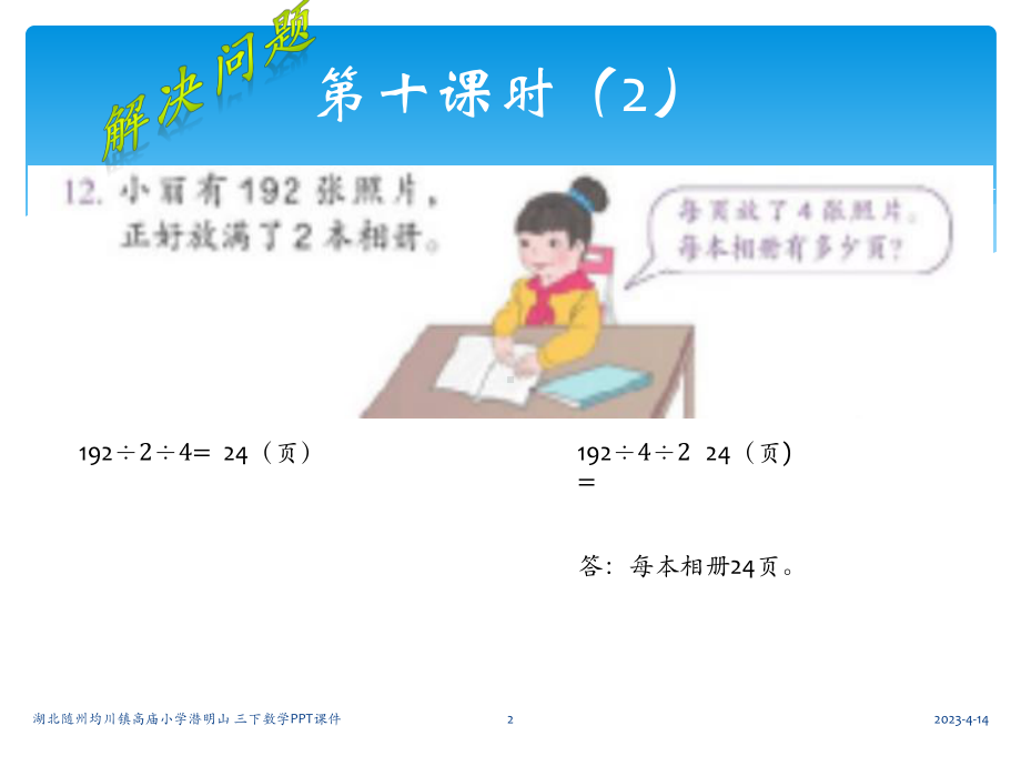 三下解决问题练习课课件.ppt_第2页