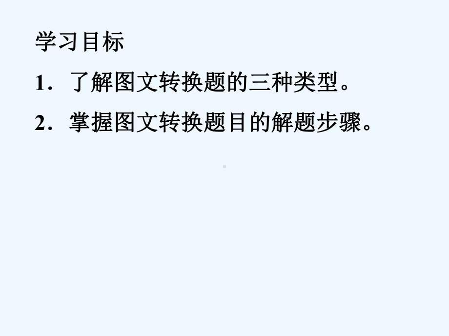 中考语文复习指导课件 图文转换题题型及解题思路.ppt_第2页