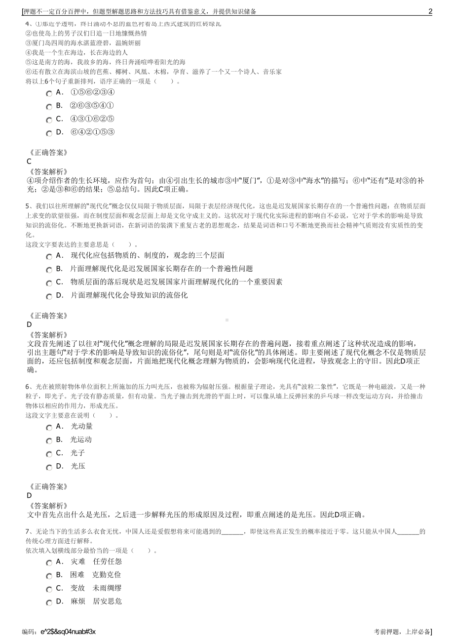 2023年广东南沙城市建设投资有限公司招聘笔试冲刺题（带答案解析）.pdf_第2页