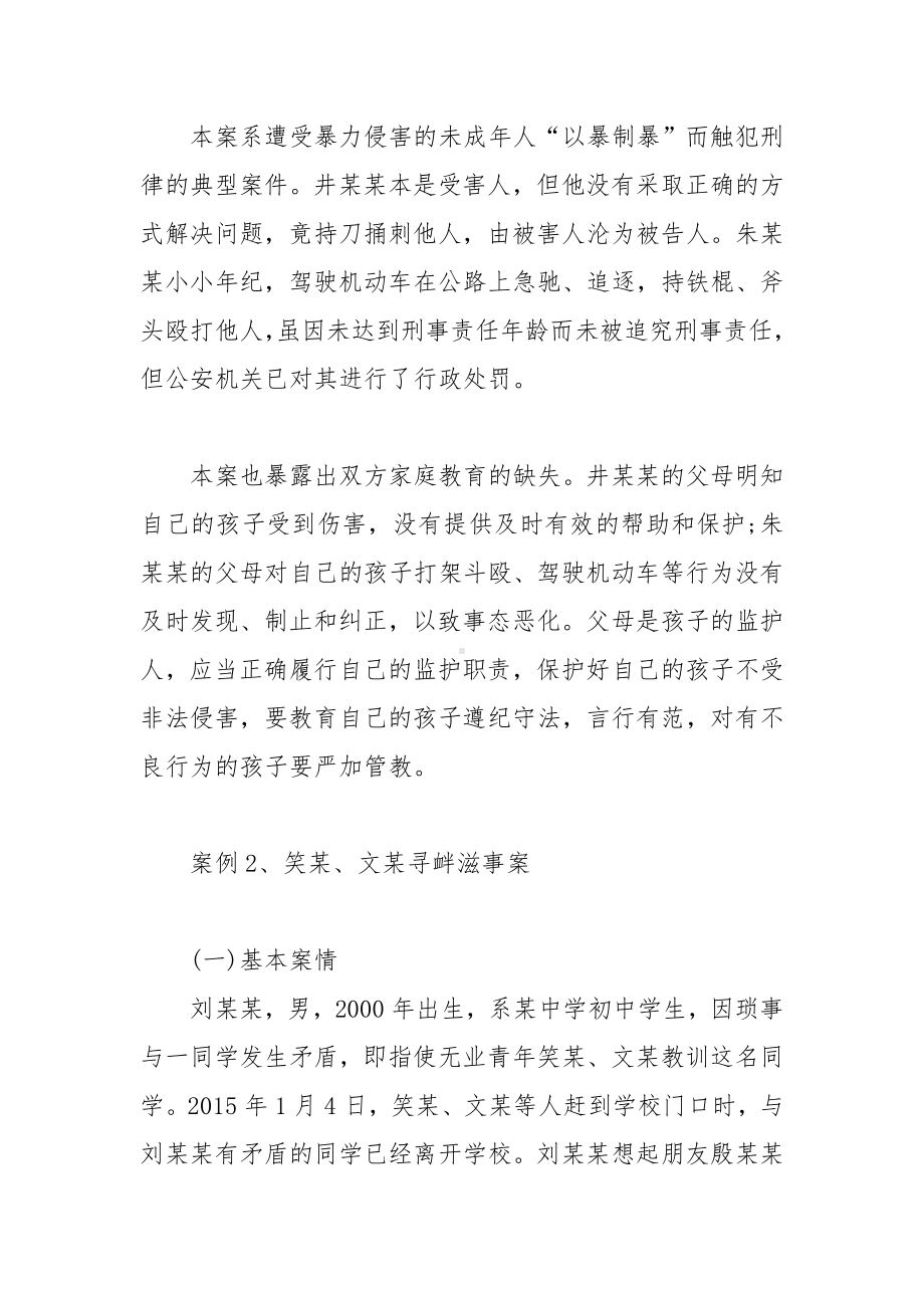 校园欺凌、校园暴力案例选编.docx_第2页