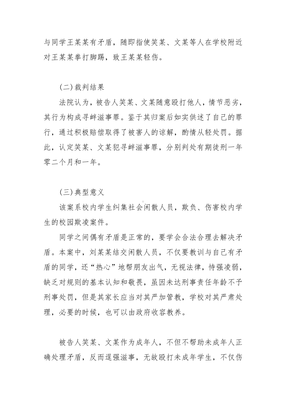 校园欺凌、校园暴力案例选编.docx_第3页