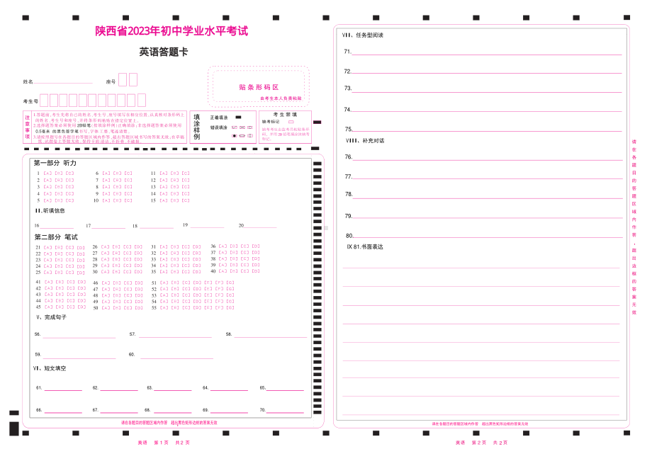 2023陕西中考英语答题卡2.pdf_第1页