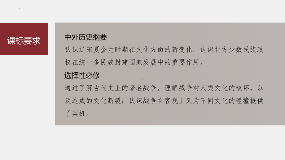 第四讲课题10 辽宋夏金元的文化 ppt课件-（部）统编版（2019）《高中历史》必修中外历史纲要上册.pptx_第3页