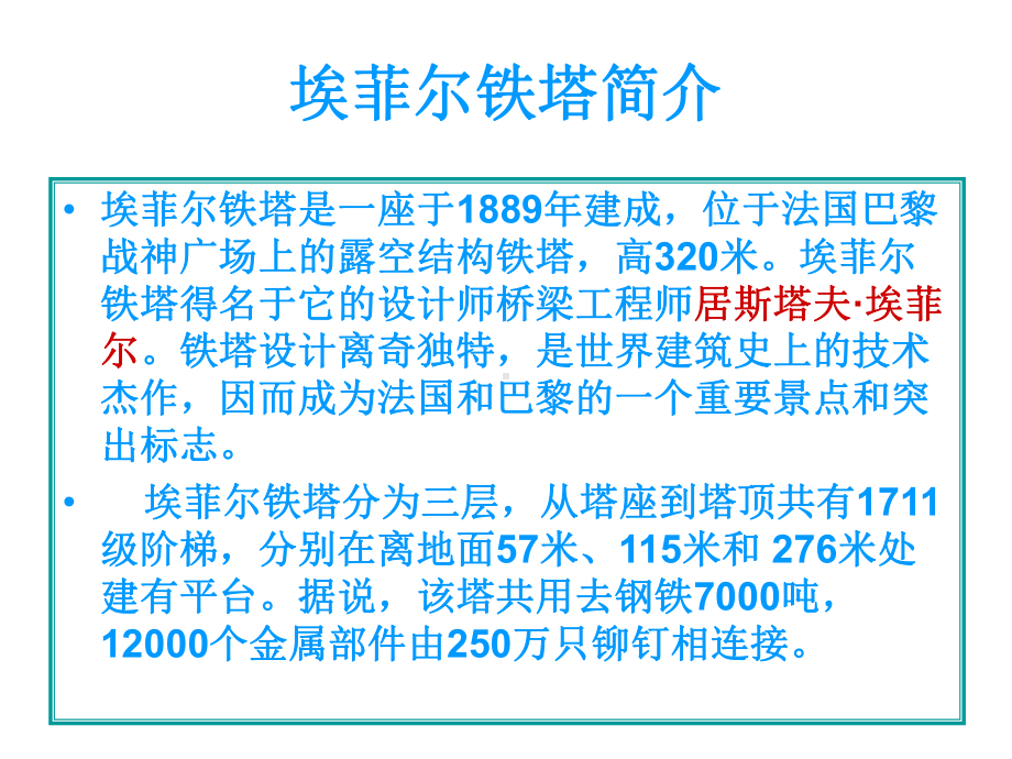 教科版科学六年级上册《建高塔》PPT.ppt_第2页