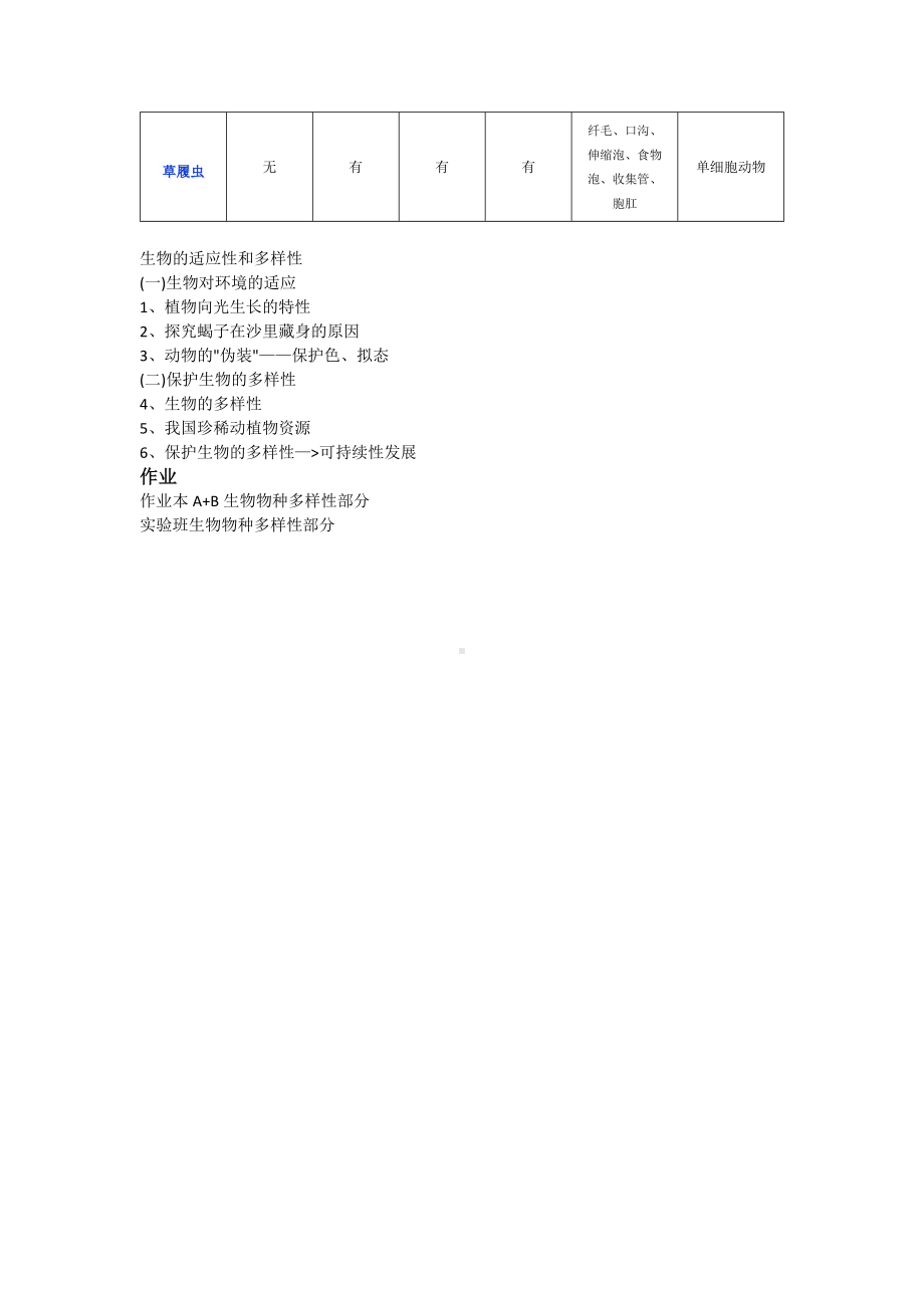 初一科学组叶禹航第二章第6节教案.docx_第3页