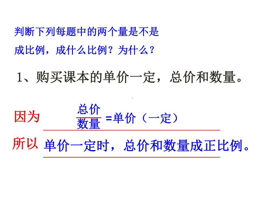 上厝小学吴淑君《用比例解决问题》.ppt_第2页