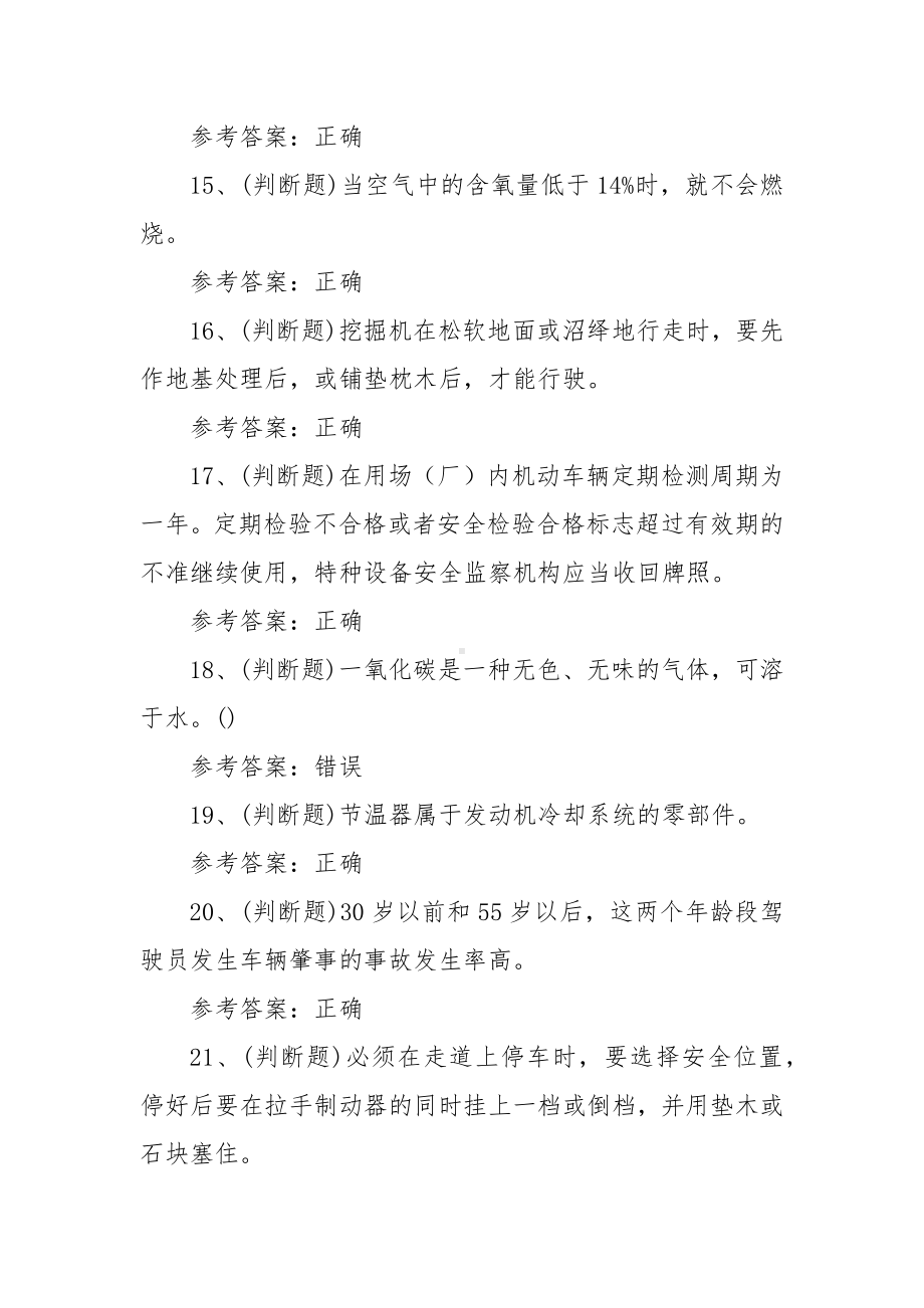 特种设备作业人员叉车场(厂)内专用机动车辆作业模拟考试题2023.docx_第3页