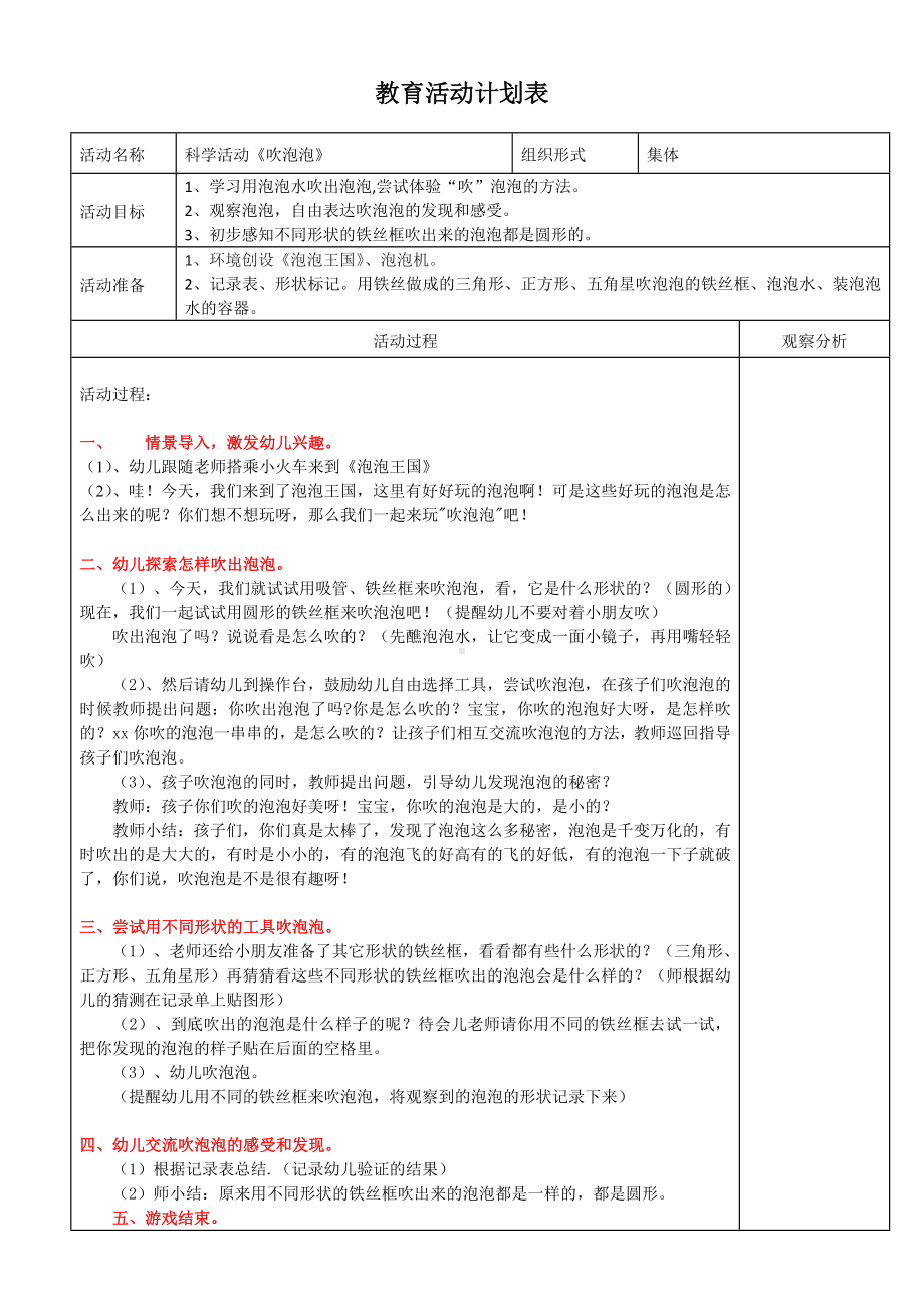 科学游戏《吹泡泡》教案.docx_第1页