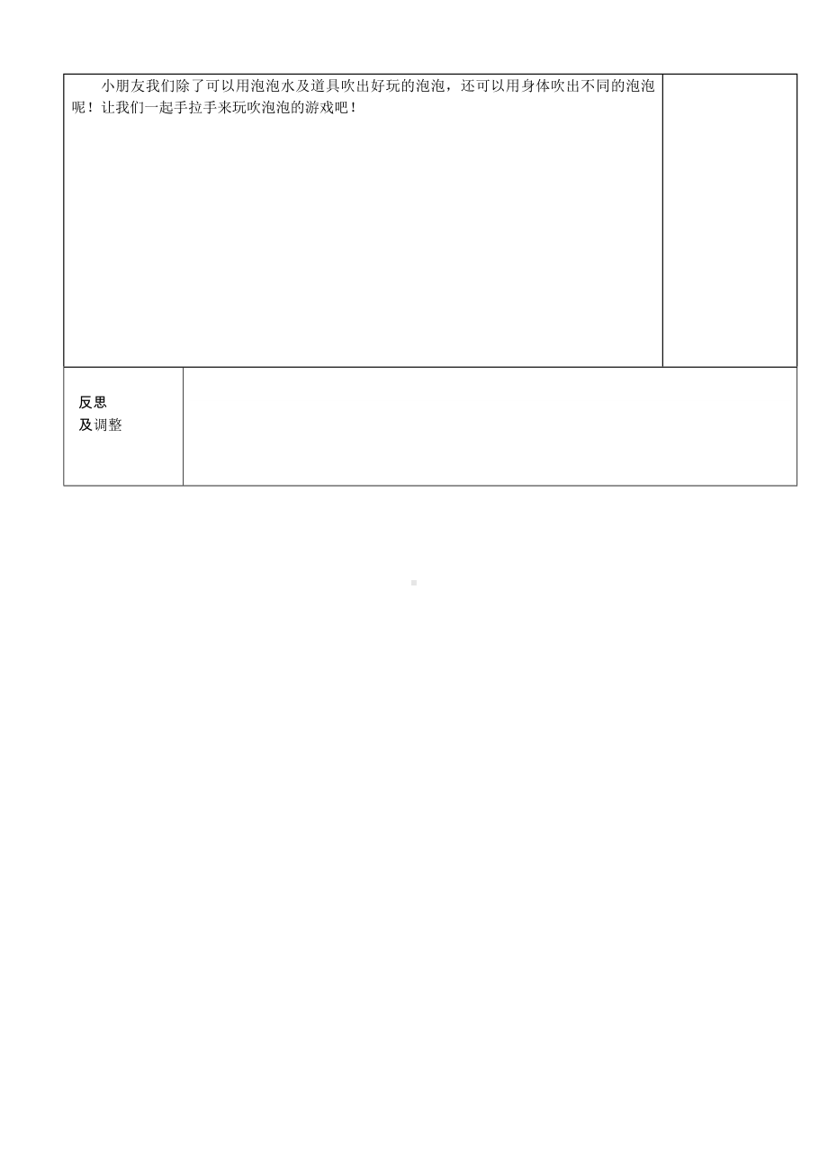 科学游戏《吹泡泡》教案.docx_第2页