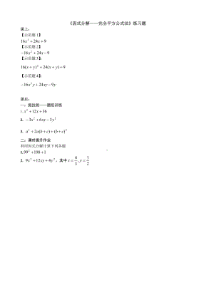 《因式分解-完全平方公式法》练习题参考模板范本.doc