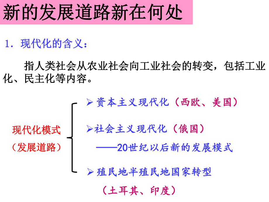 综合探究二历史地认识多样的发展道路（课件）.ppt_第2页