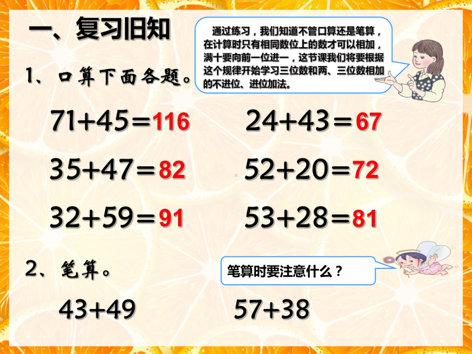 三位数加两、三位数（例题1、2）.ppt_第1页