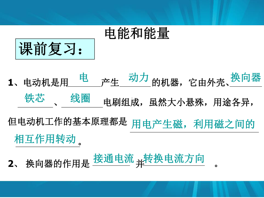 教科版小学科学六年级上册第三单元《电能和能量》课件.ppt_第2页