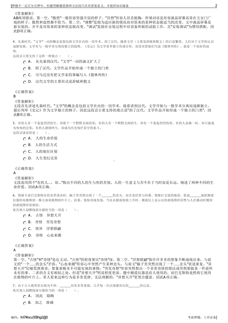 2023年河南洛阳理工学院资产经营公司招聘笔试冲刺题（带答案解析）.pdf_第2页