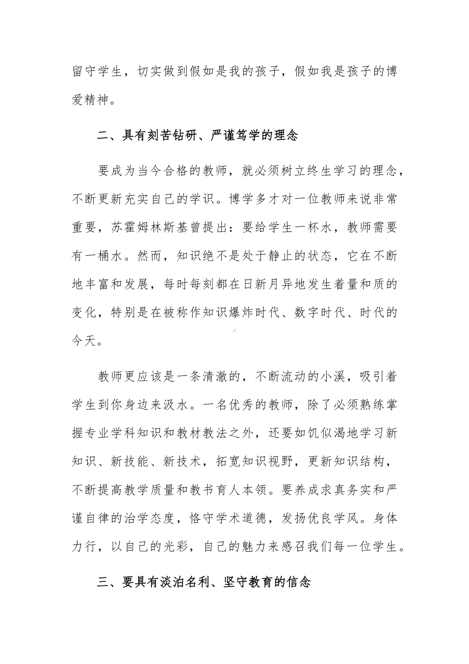 观师德师风心得体会范文汇总五篇.docx_第2页