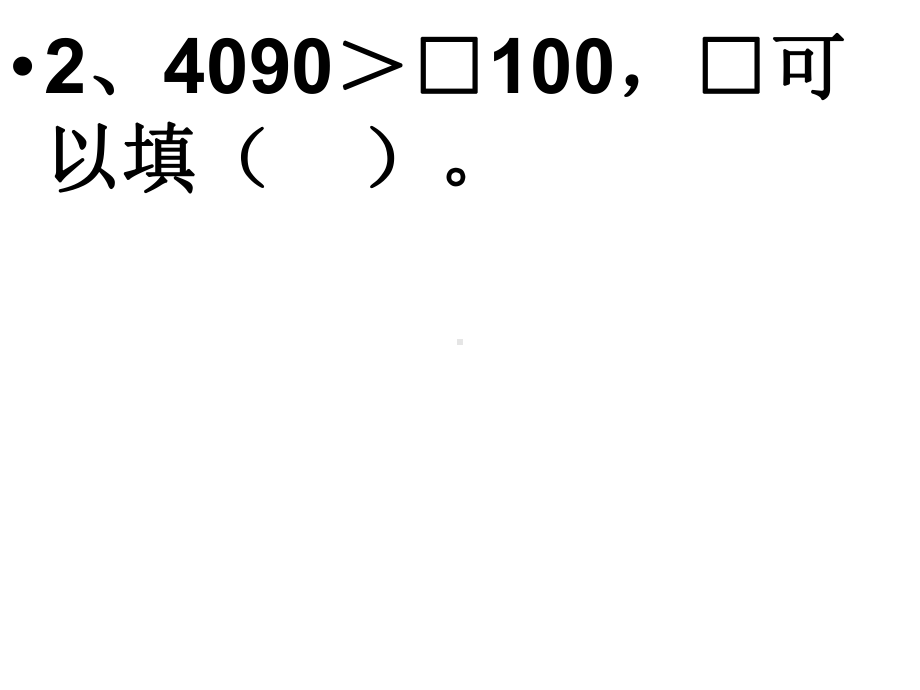 三上期末复习卷1月14日.ppt_第2页