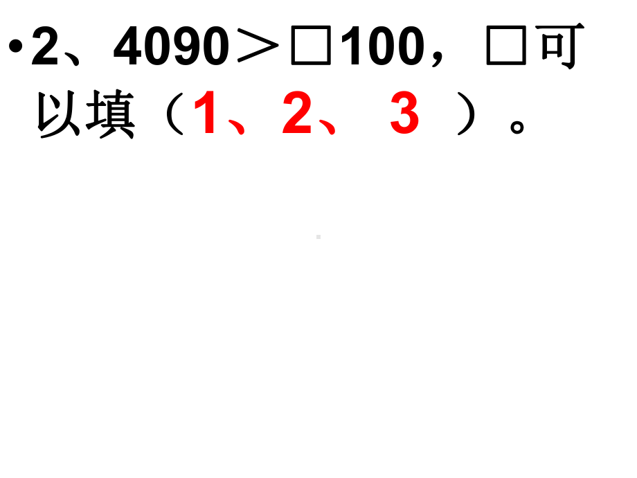 三上期末复习卷1月14日.ppt_第3页