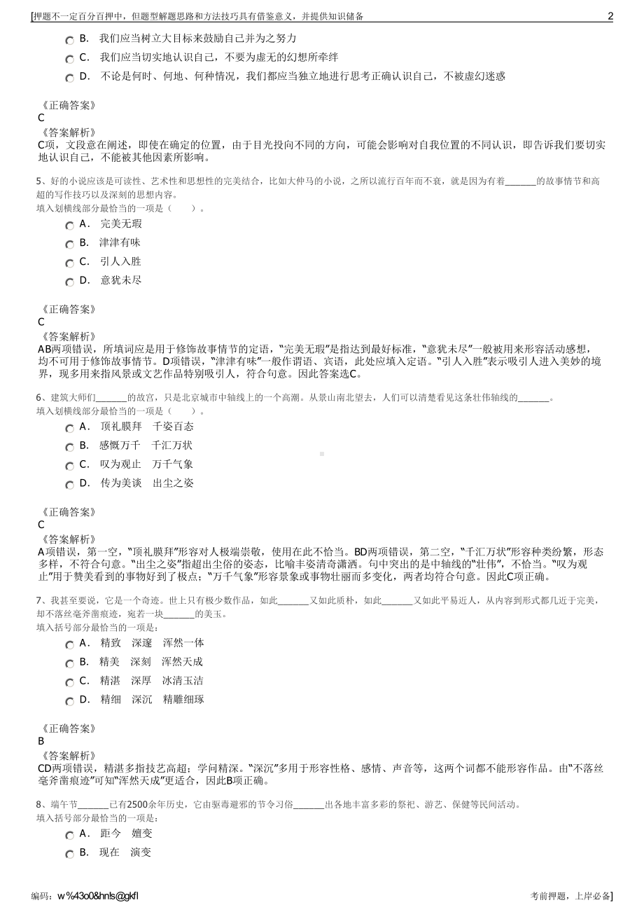 2023年广东江门市新会区粮食经营公司招聘笔试冲刺题（带答案解析）.pdf_第2页