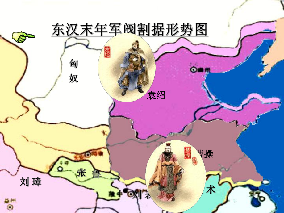 三国鼎立局面的形成课件完成版.ppt_第3页