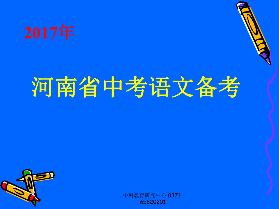 中考语文课件.ppt_第1页