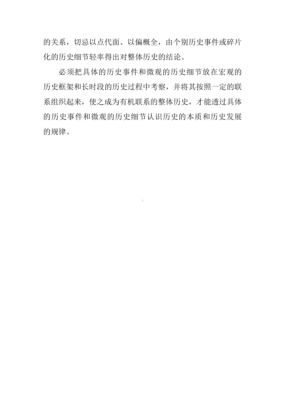 如何认识历史的主流和本质.docx_第2页