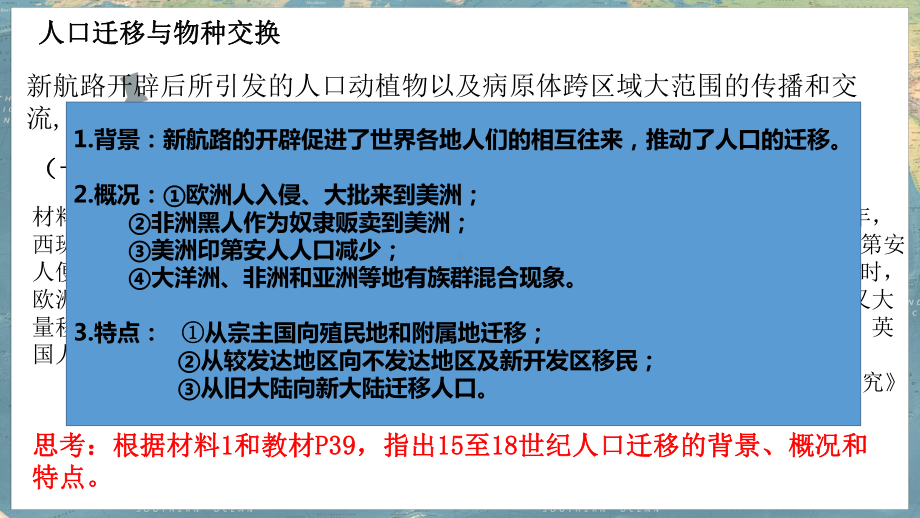 第7课 全球联系的初步建立与世界格局的演变 ppt课件 (6)-（部）统编版（2019）《高中历史》必修中外历史纲要下册.pptx_第3页