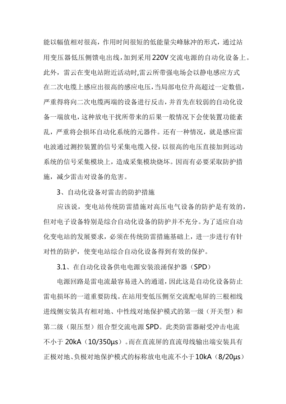 雷击对自动化设备的危害及防护措施.docx_第2页