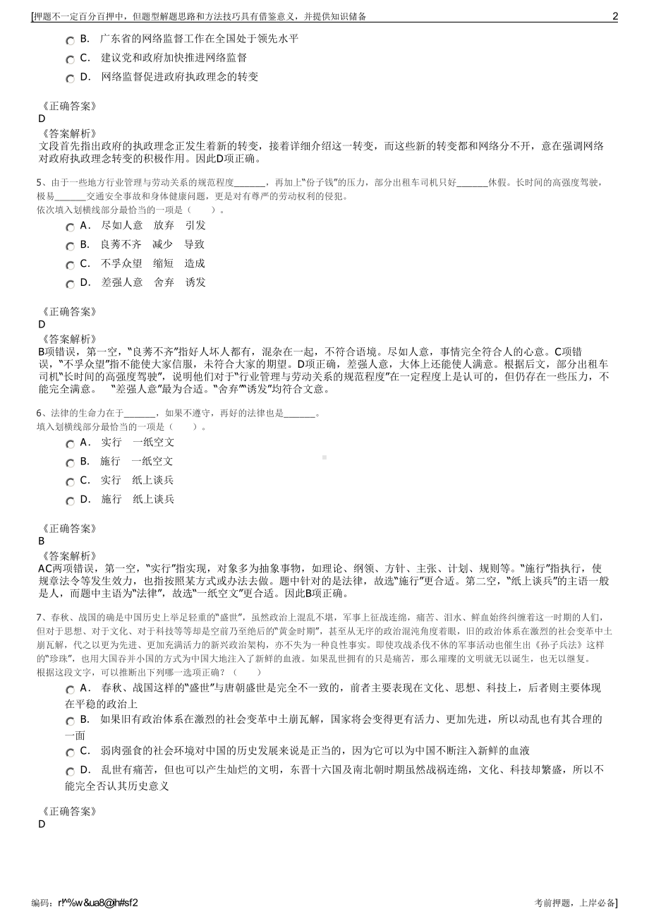 2023年中国人保财险全系统广西分公司招聘笔试冲刺题（带答案解析）.pdf_第2页