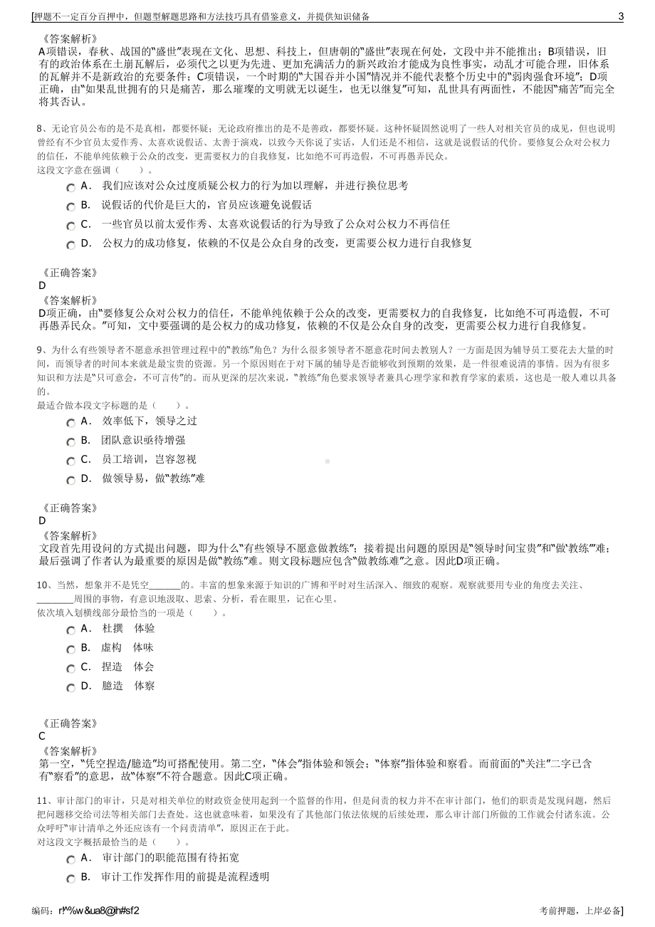 2023年中国人保财险全系统广西分公司招聘笔试冲刺题（带答案解析）.pdf_第3页