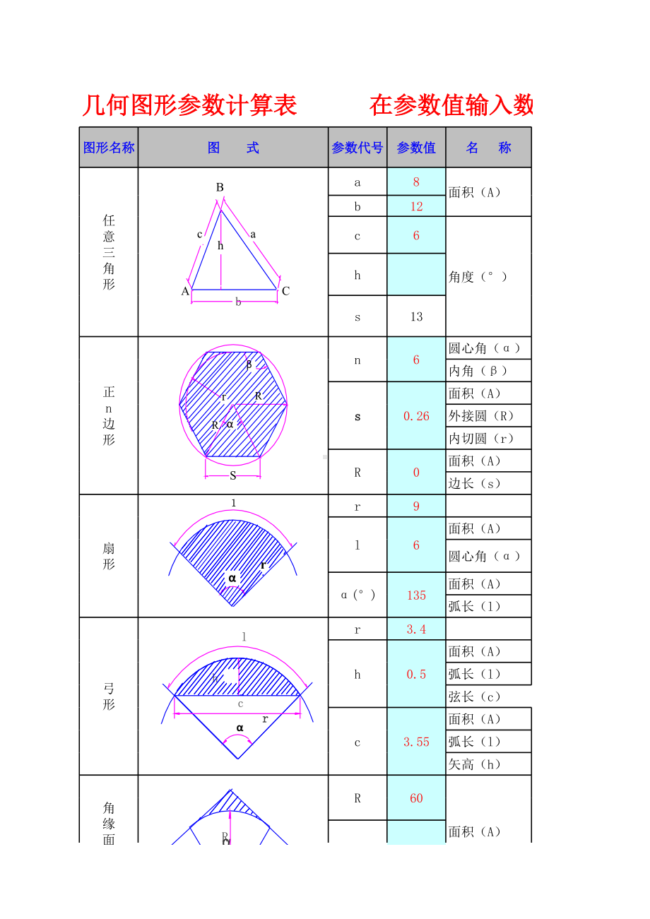 自动计算几何面积表.xls_第1页