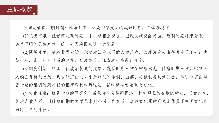 第三讲课题5 三国两晋南北朝的政权更迭与民族交融 ppt课件-（部）统编版（2019）《高中历史》必修中外历史纲要上册.pptx_第3页