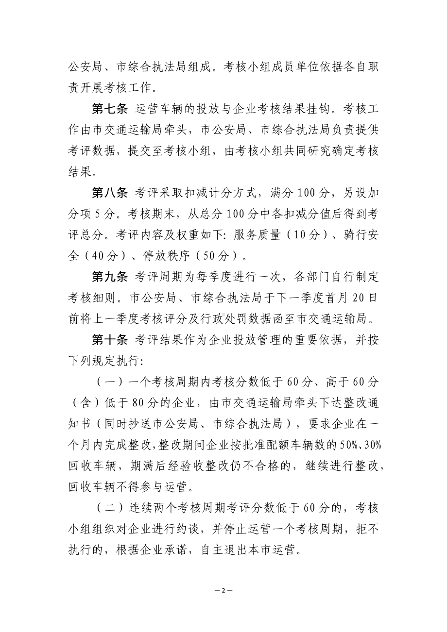 共享电单车管理考核办法.docx_第2页