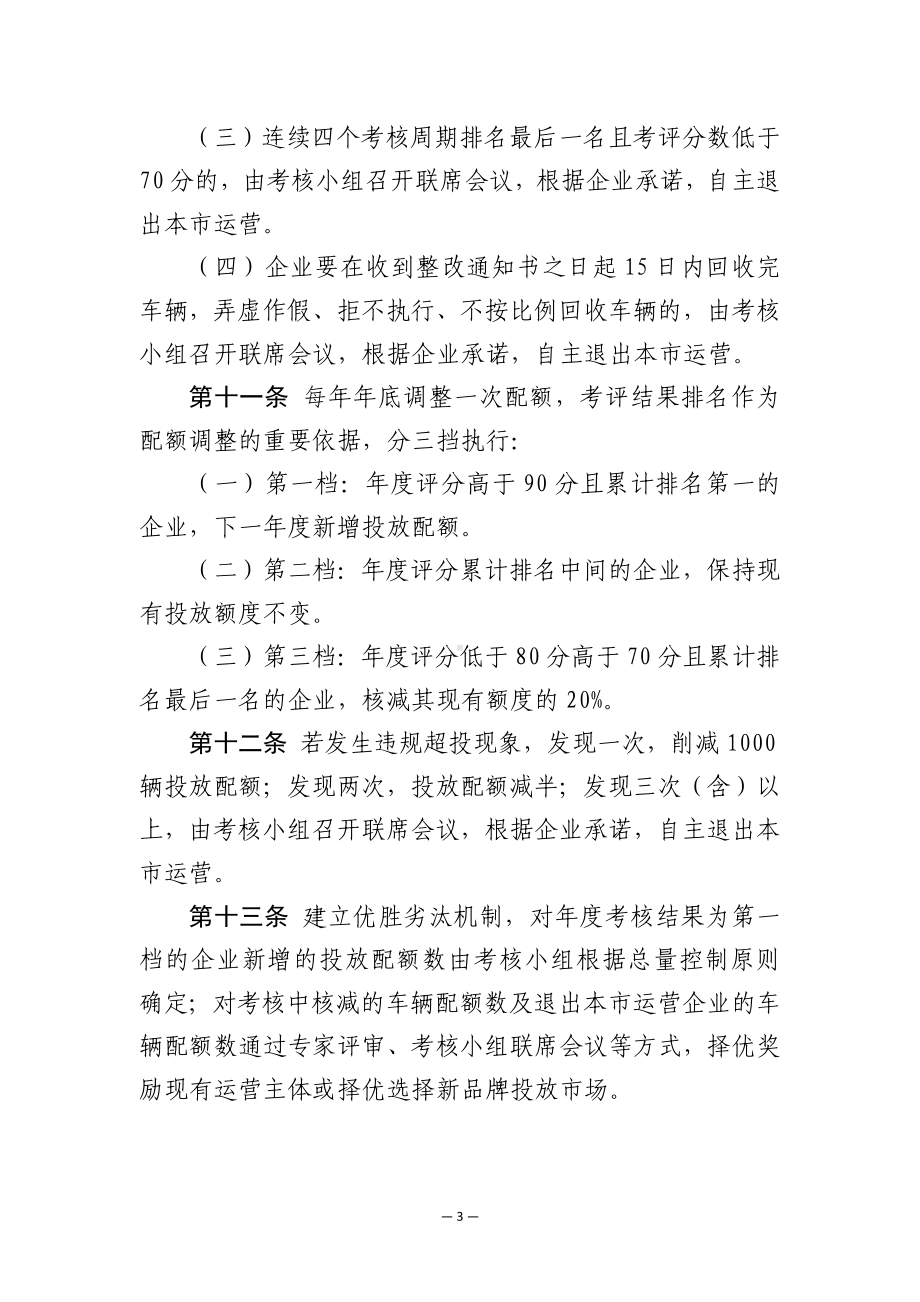 共享电单车管理考核办法.docx_第3页