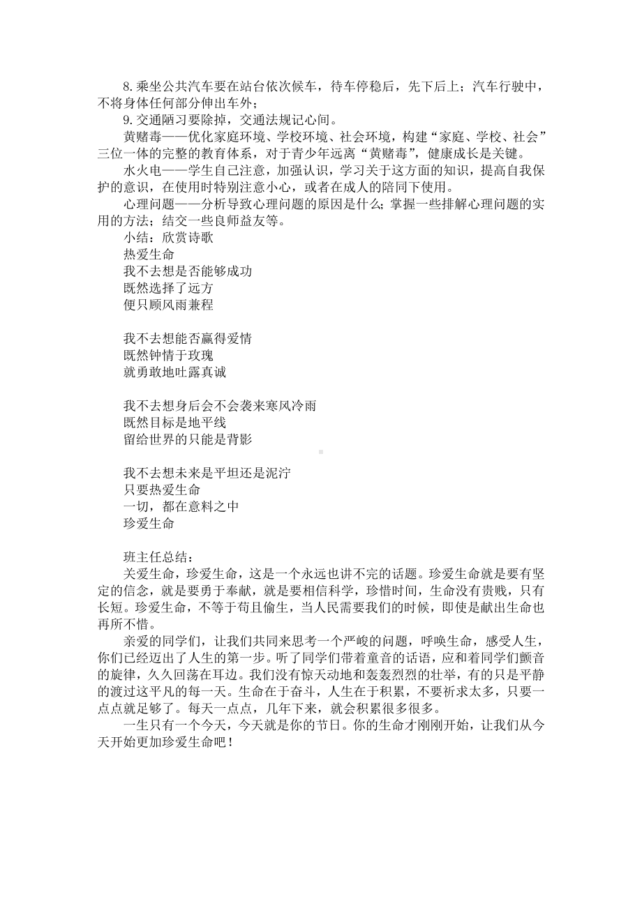 珍爱生命健康成长主题班会方案.doc_第2页