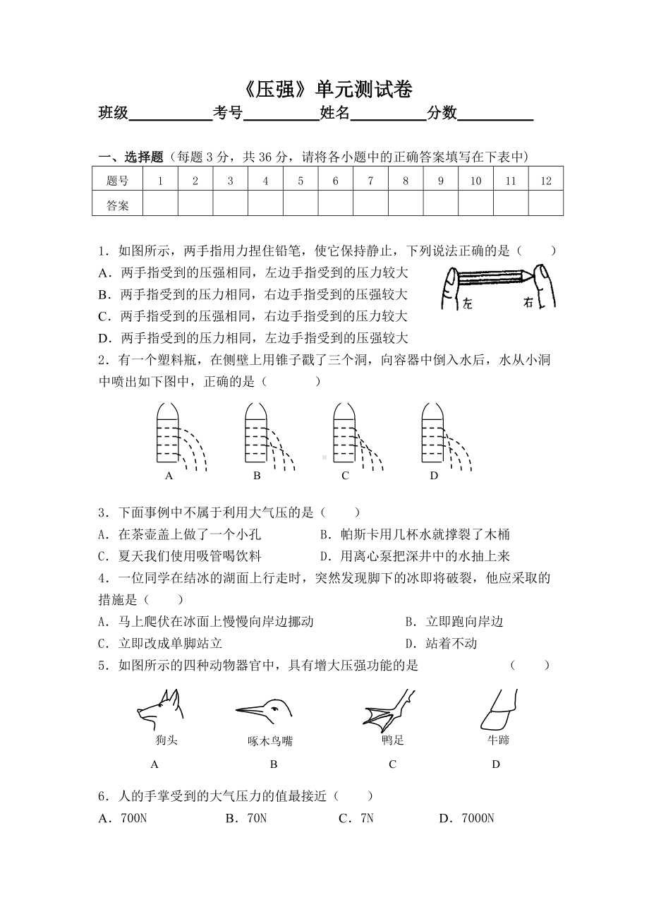 《压强》单元测试卷参考模板范本.doc_第1页