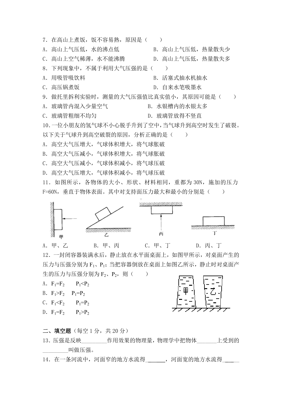 《压强》单元测试卷参考模板范本.doc_第2页