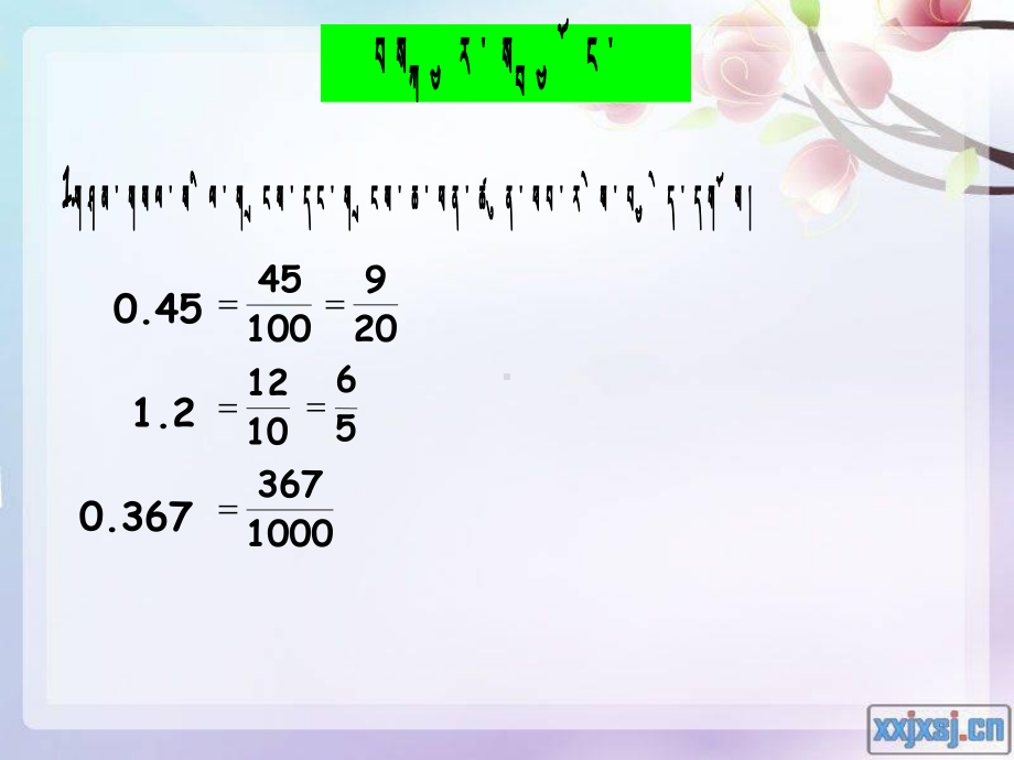 上学期数学《分数、小数点》.ppt_第3页