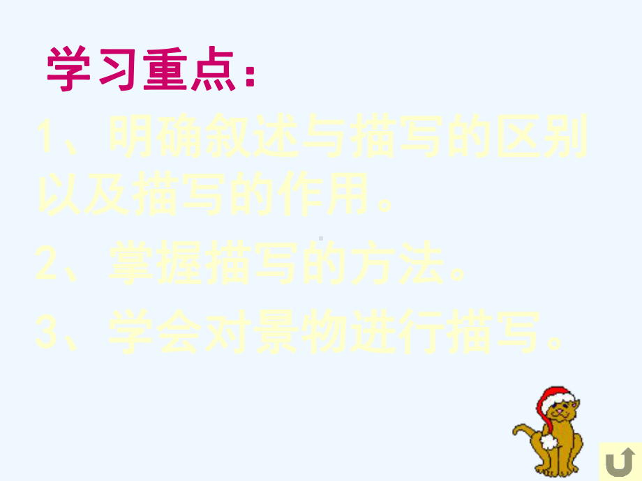 中考语文作文训练指导课件 景物描写指导课.ppt_第3页