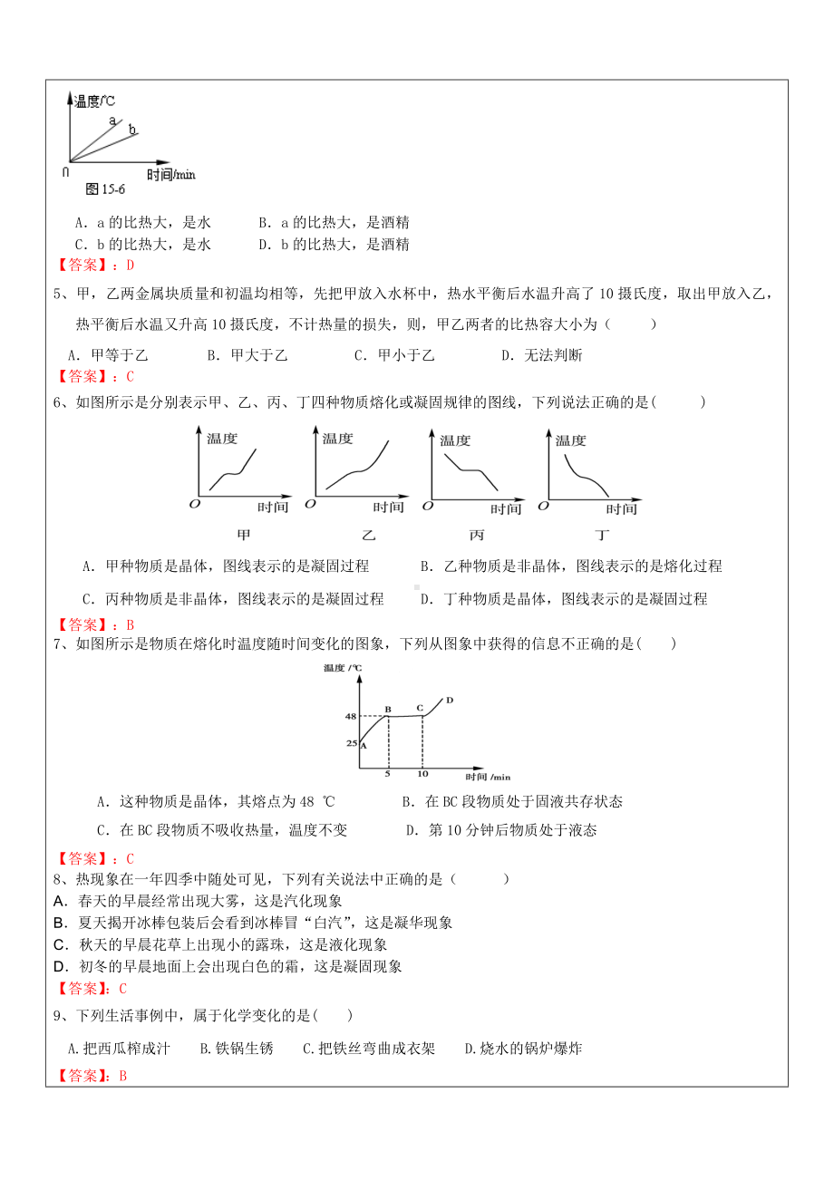 七年级科学上册师辅导讲义期末复习第4章物质的特性复习.doc_第2页