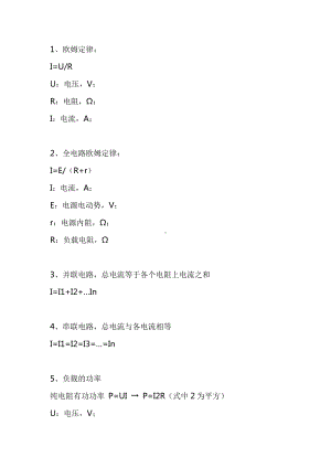 功率电压电流公式 功率电压电流公式大全.docx