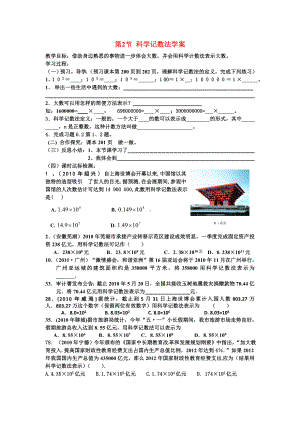 七年级数学上册 6.2科学记数法学案（无答案） 北师大版.doc