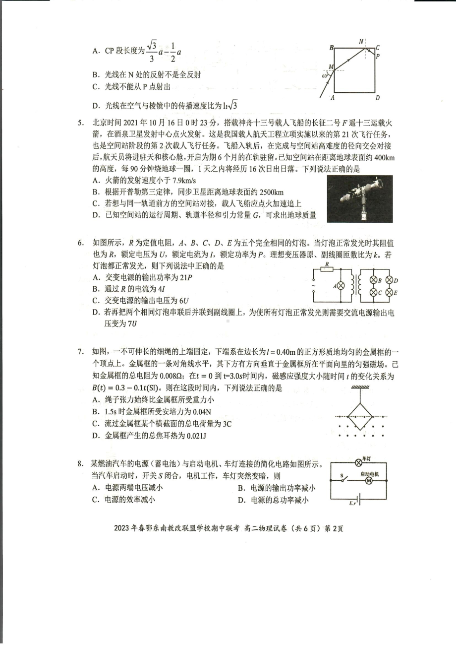 湖北省鄂东南省级示范高中教育教学改革联盟学校2022-2023学年高二下学期期中联考物理试题 - 副本.pdf_第2页