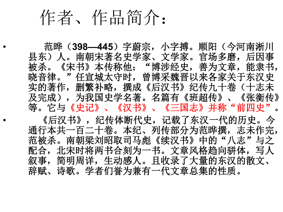 九年级语文下册：21《古文二则》课件.ppt_第2页