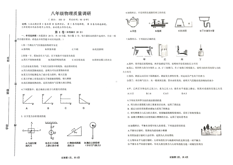 山东省青岛市市北区2022-2023学年八年级下学期4月期中物理试题 - 副本.pdf_第1页