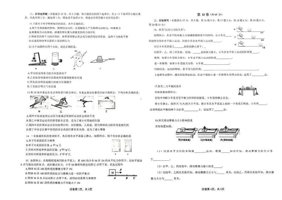 山东省青岛市市北区2022-2023学年八年级下学期4月期中物理试题 - 副本.pdf_第2页