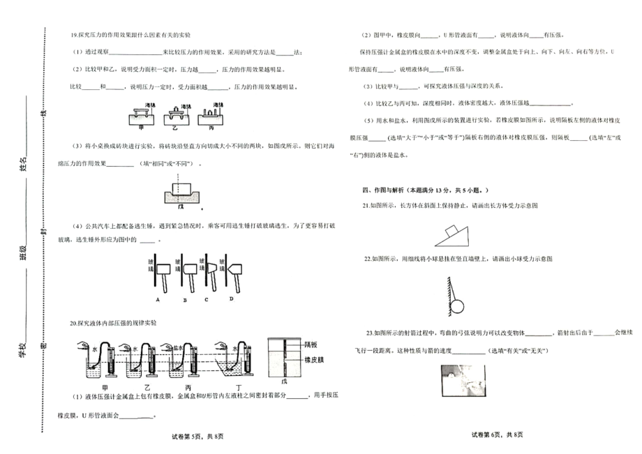 山东省青岛市市北区2022-2023学年八年级下学期4月期中物理试题 - 副本.pdf_第3页