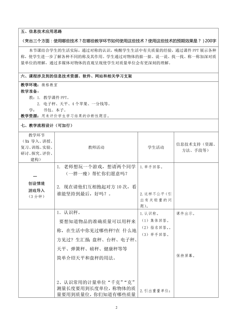 《有多重》教学设计参考模板范本.doc_第2页