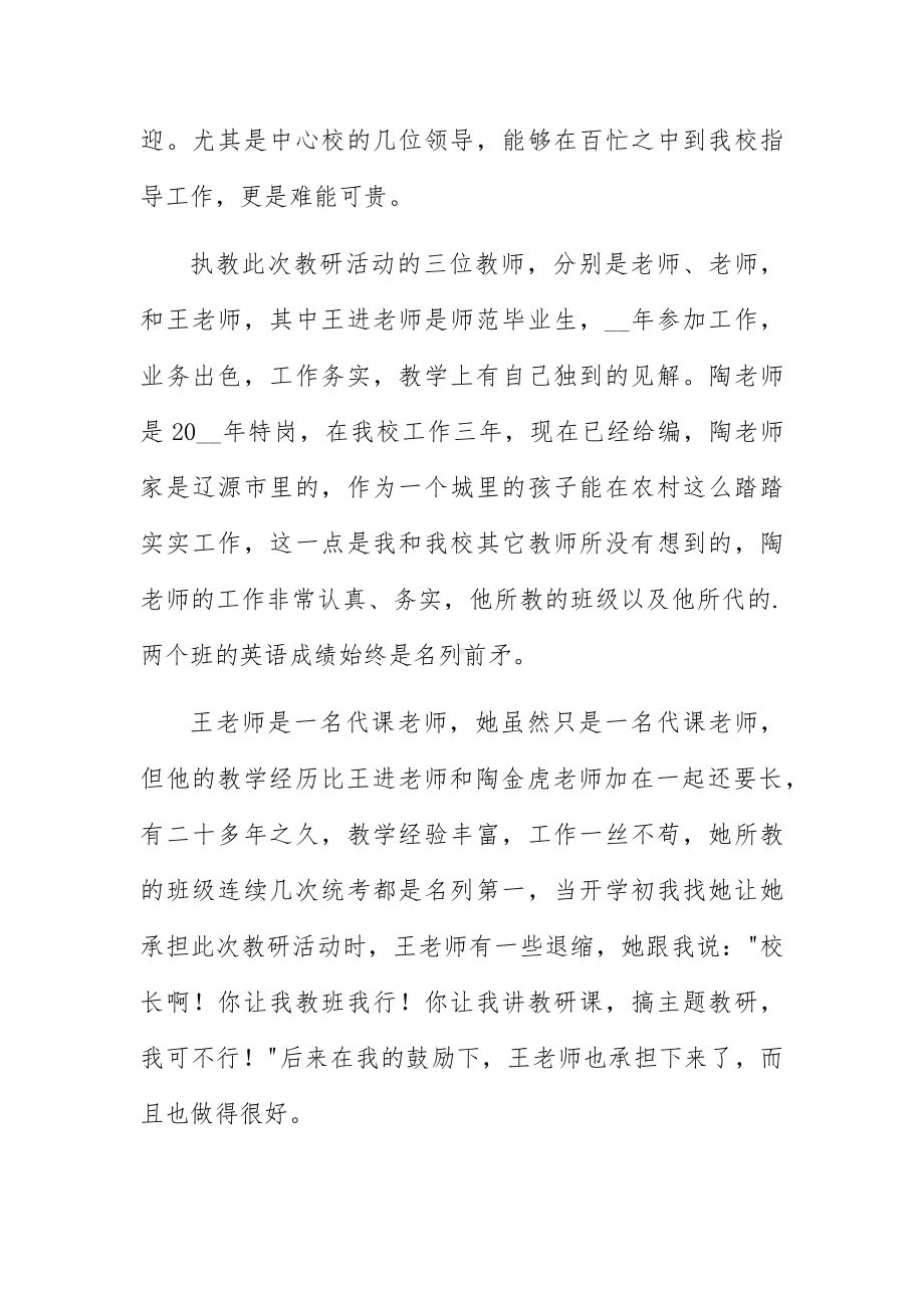 教研活动学校领导讲话稿6篇范文.docx_第3页