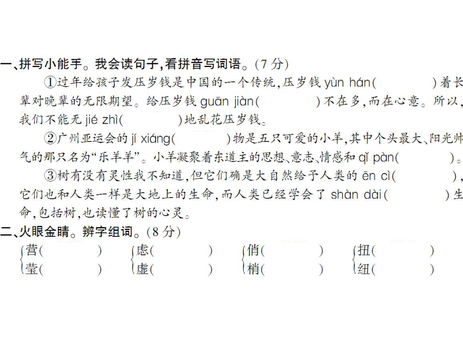 人教版六年级上语文期末测试卷.ppt_第2页