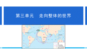 第7课 全球联系的初步建立与世界格局的演变 ppt课件(27)-（部）统编版（2019）《高中历史》必修中外历史纲要下册.pptx